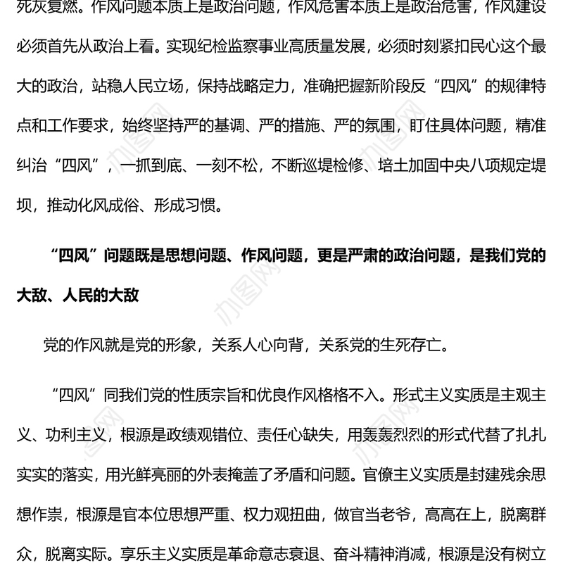 2023以严的基调严的措施严的氛围持续深化纠治“四风”PPT大气精美风党员干部学习教育专题党课课件(讲稿)