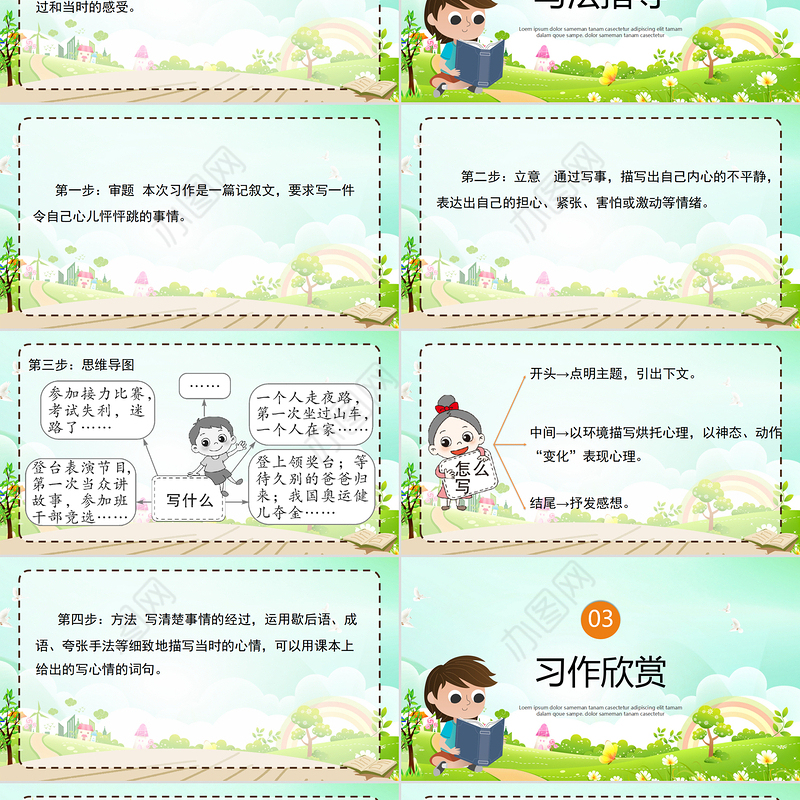 2022我的心儿怦怦跳PPT习作小学四年级语文上册部编人教版教学课件