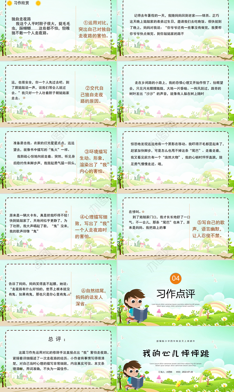 2022我的心儿怦怦跳PPT习作小学四年级语文上册部编人教版教学课件