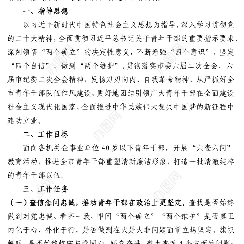 2023简洁精美青年干部“六查六问”教育活动深化“青春倡廉”行动工作方案党课PPT课件(讲稿)