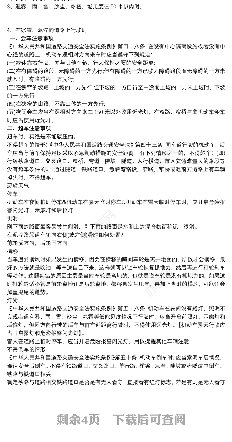 驾考科目四相关知识点归纳总结三则
