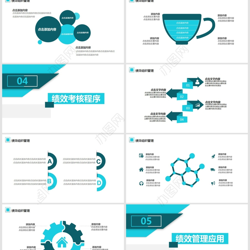公司绩效管理培训动态PPT