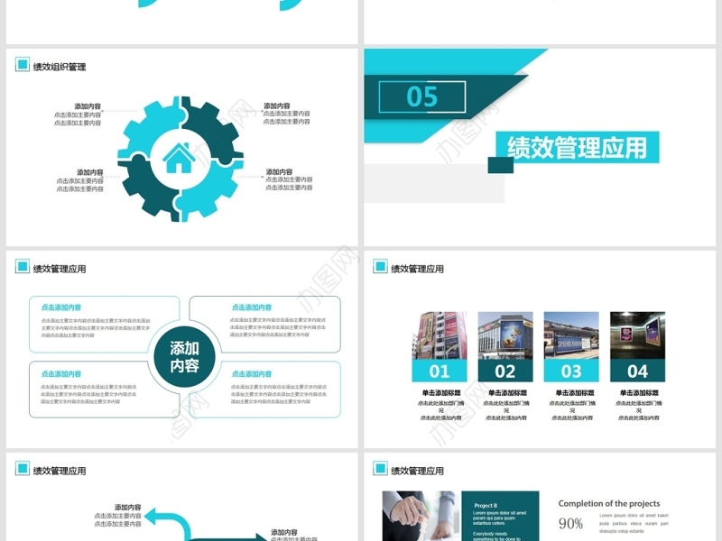 公司绩效管理培训动态PPT