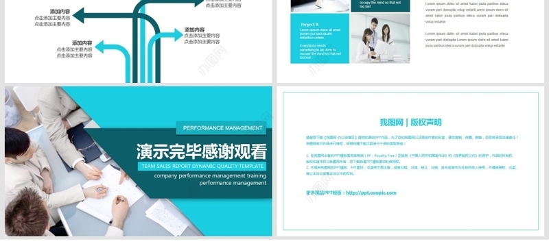 公司绩效管理培训动态PPT