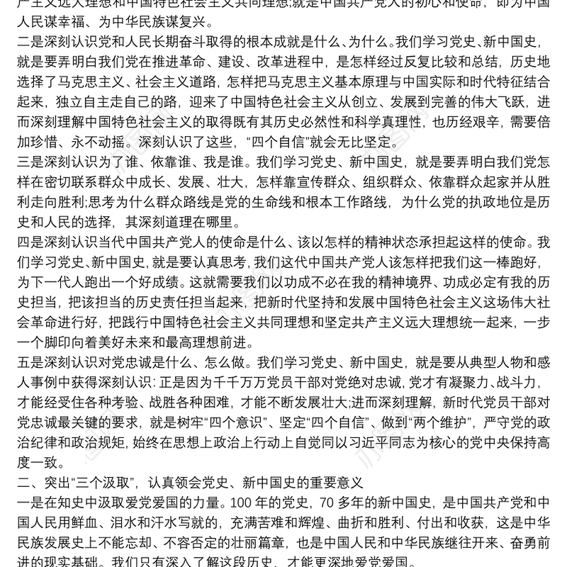 党史教育党课讲稿——认真学习党史新中国史接好时代接力棒走好当代人长征路集合4篇