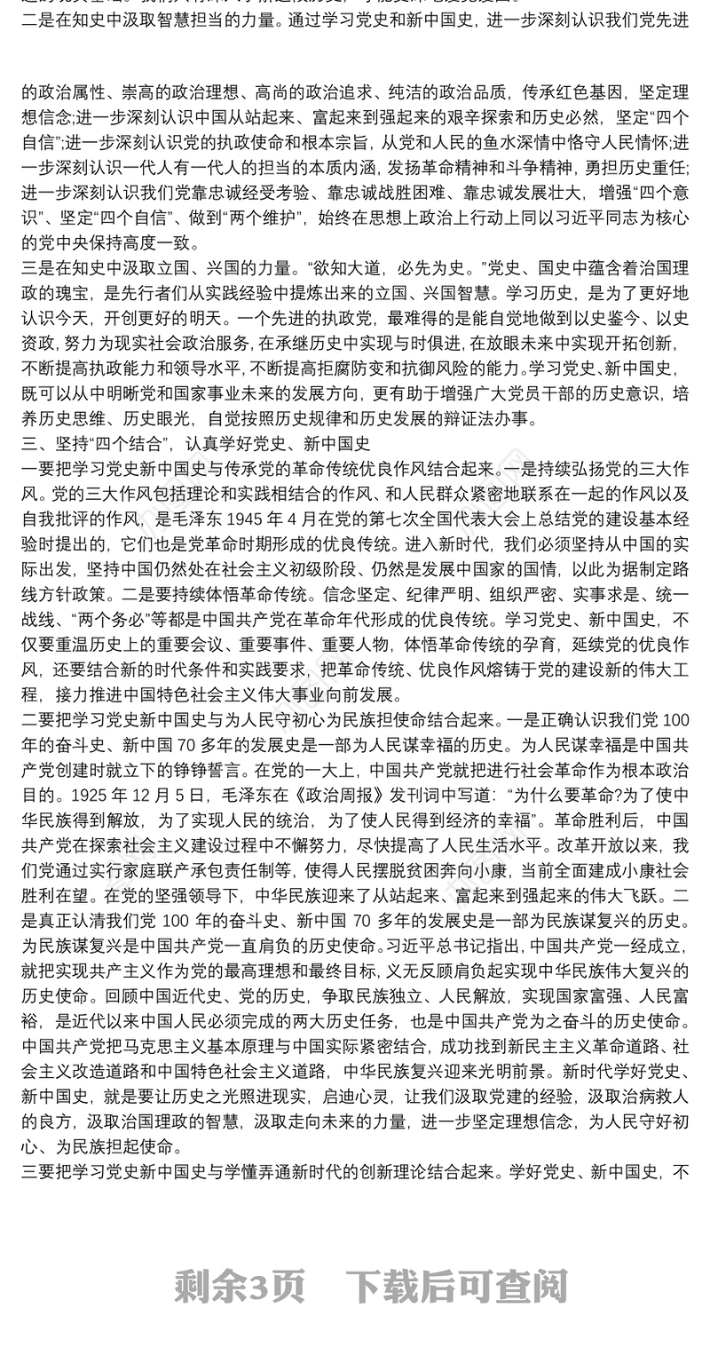 党史教育党课讲稿——认真学习党史新中国史接好时代接力棒走好当代人长征路集合4篇