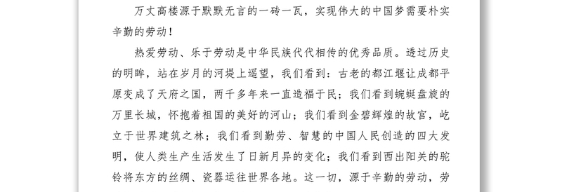 2021【致辞演讲】劳动成就梦想（烟草系统演讲稿）