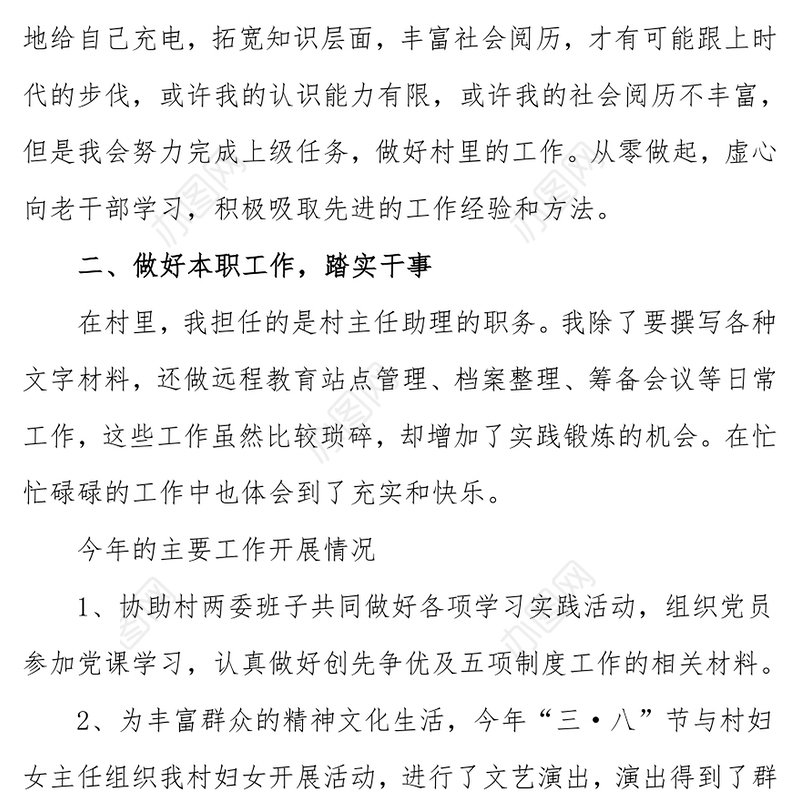 大学生村官工作述职报告村官述职报告