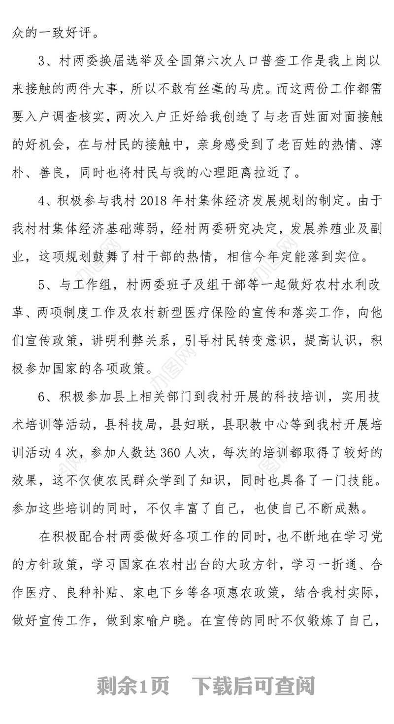 大学生村官工作述职报告村官述职报告