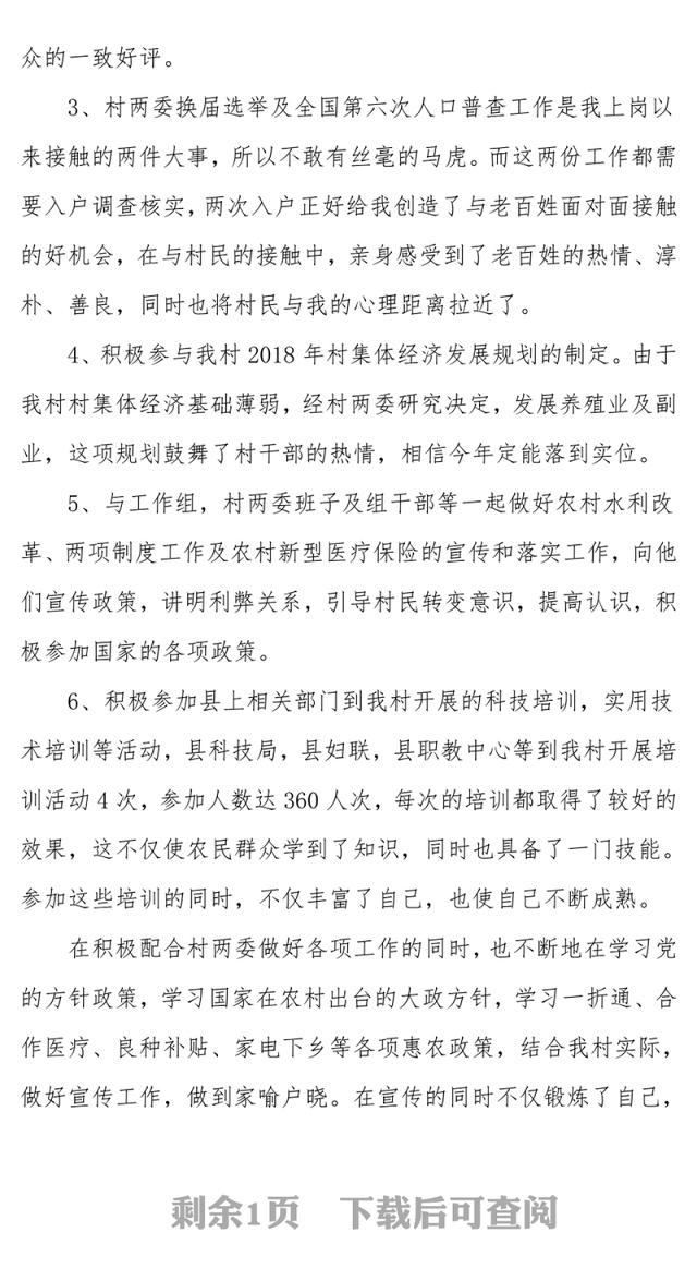 大学生村官工作述职报告村官述职报告