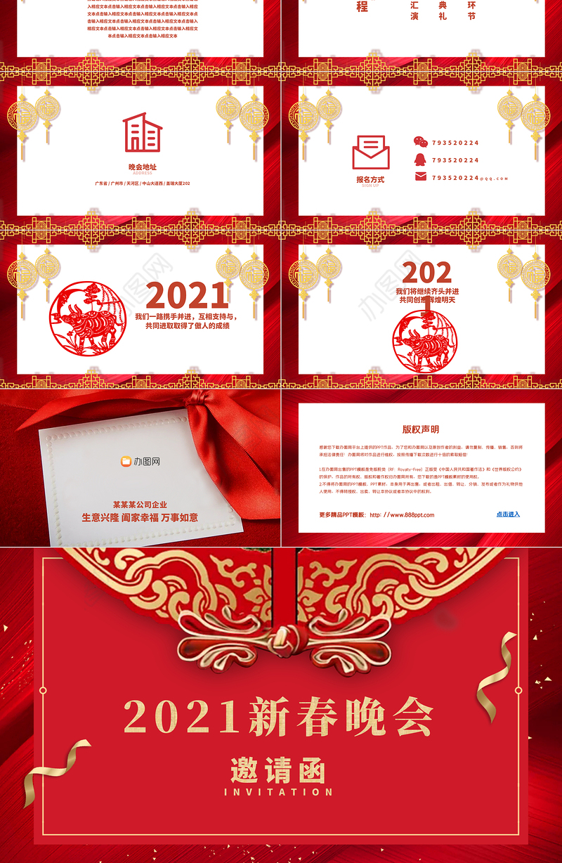 2021牛年古典中国风企业新春晚会邀请函PPT模板