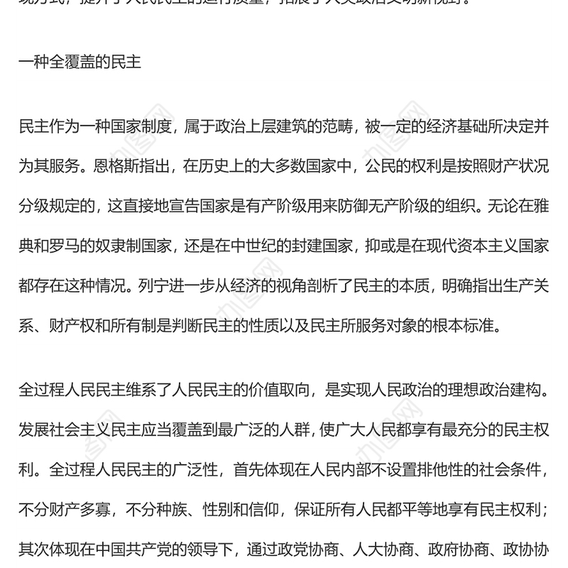 全过程人民民主拓展人类政治文明新视野