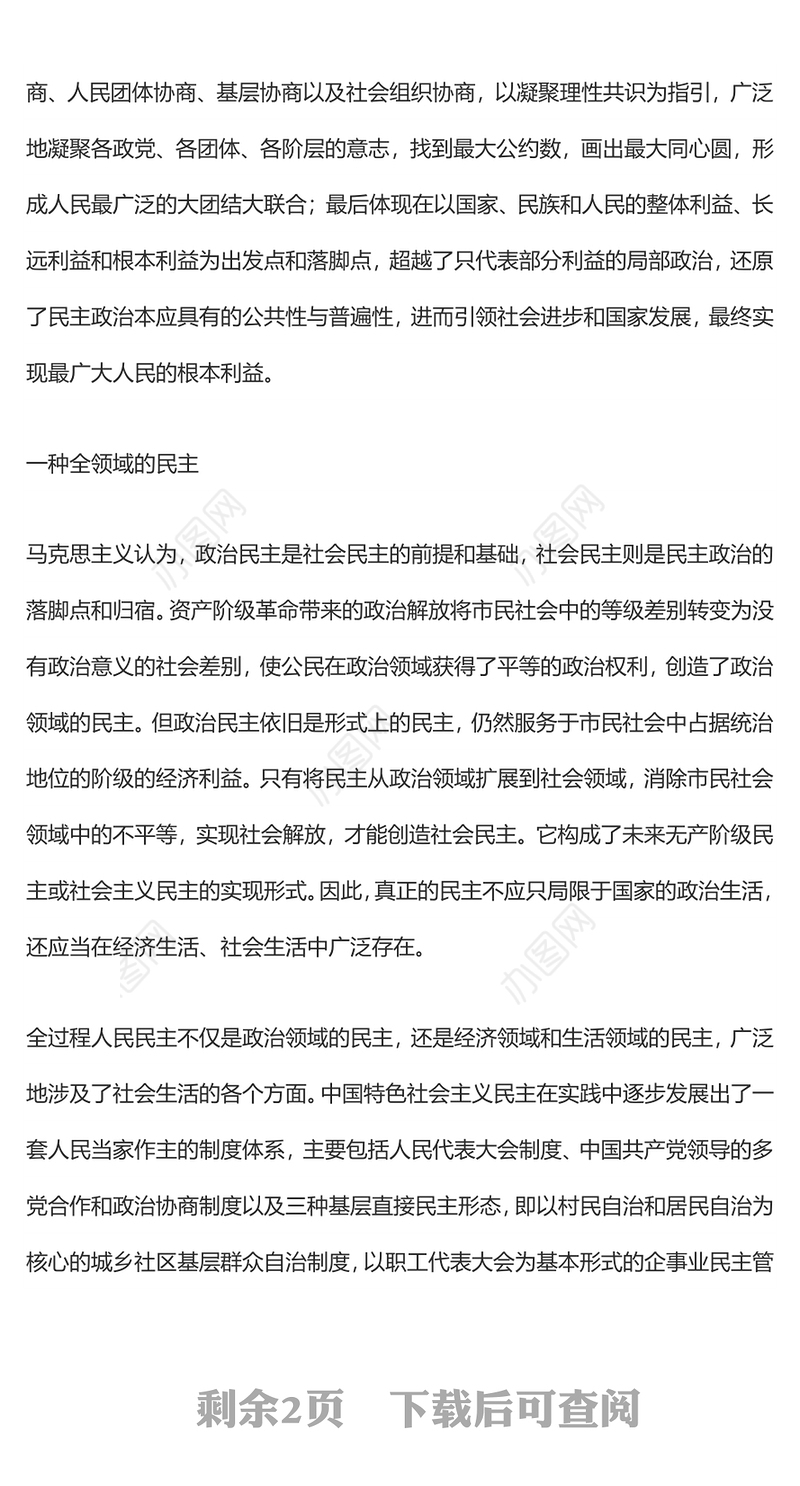 全过程人民民主拓展人类政治文明新视野