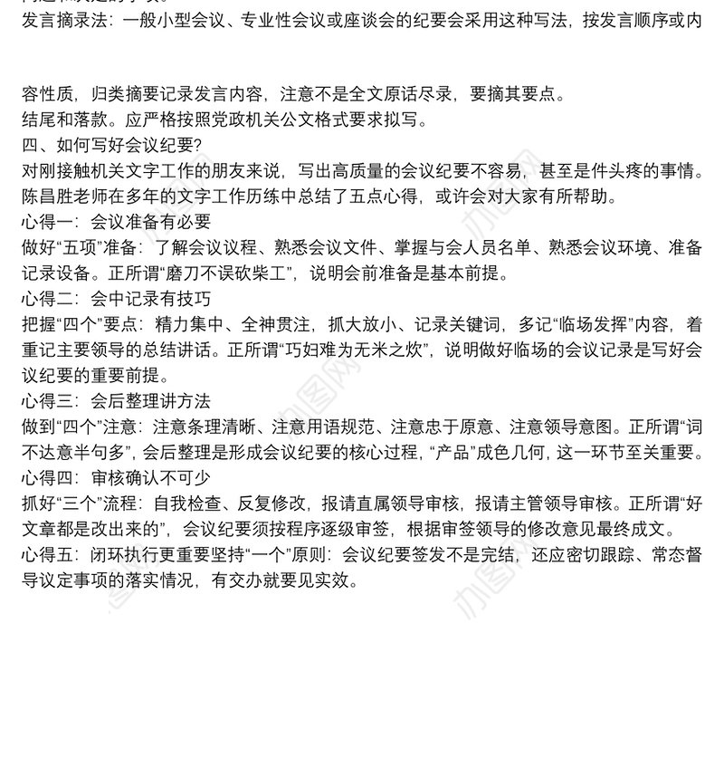 公文写作讲座讲稿：会议纪要的写作