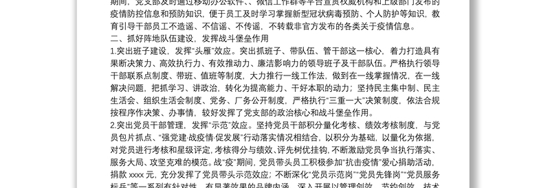 一季度党建工作总结及下步打算