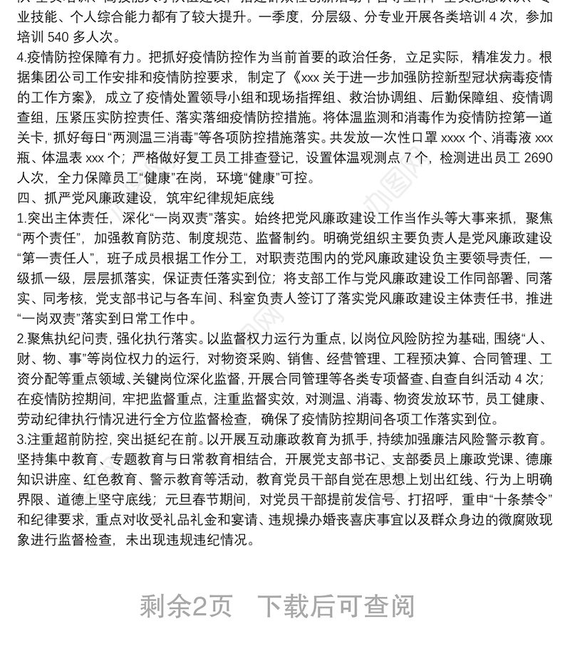 一季度党建工作总结及下步打算