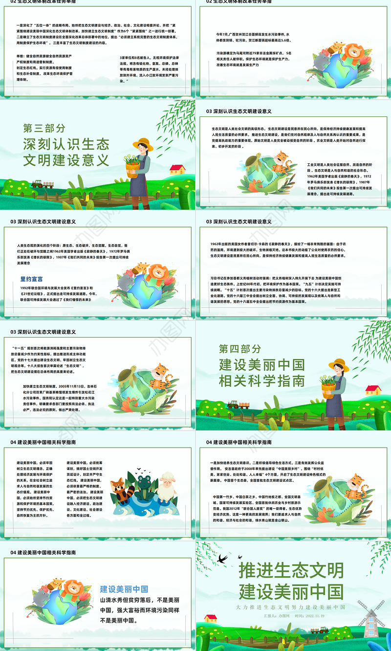 2022推进生态文明建设美丽中国PPT卡通风大力推进生态文明努力建设美丽中国专题课件模板