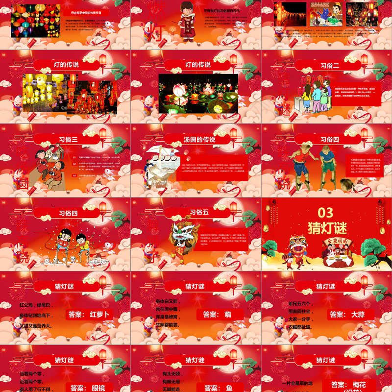 2019儿童元宵主题班会PPT模板