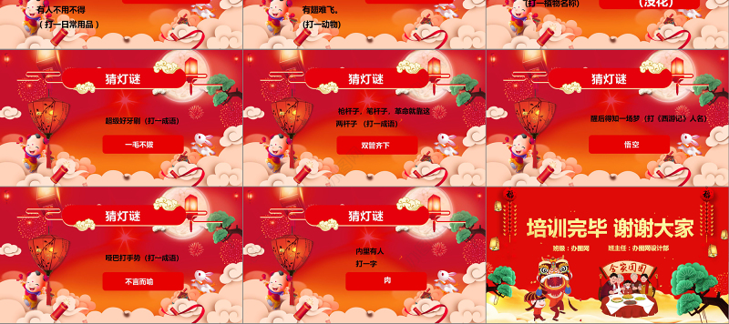 2019儿童元宵主题班会PPT模板