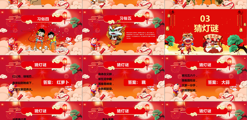 2019儿童元宵主题班会PPT模板