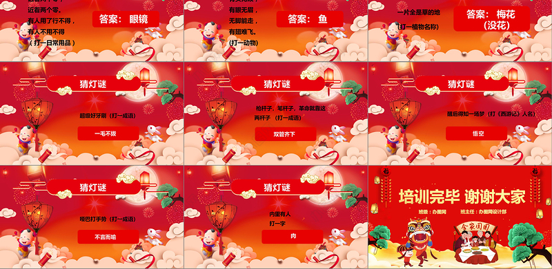 2019儿童元宵主题班会PPT模板