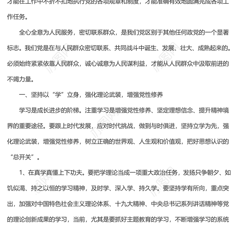 能力作风建设研讨材料