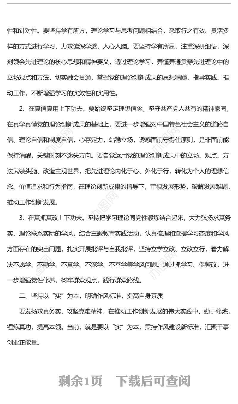 能力作风建设研讨材料