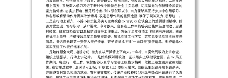 新任职党委书记年度述职述廉报告