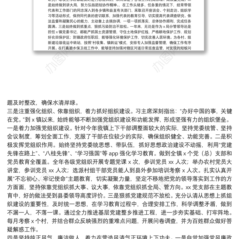 新任职党委书记年度述职述廉报告