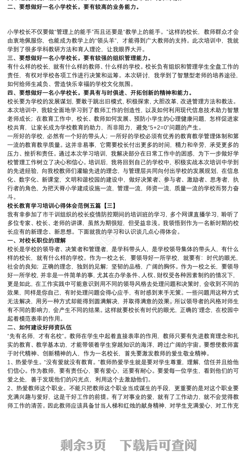 2021校长教育学习培训心得体会范例五篇