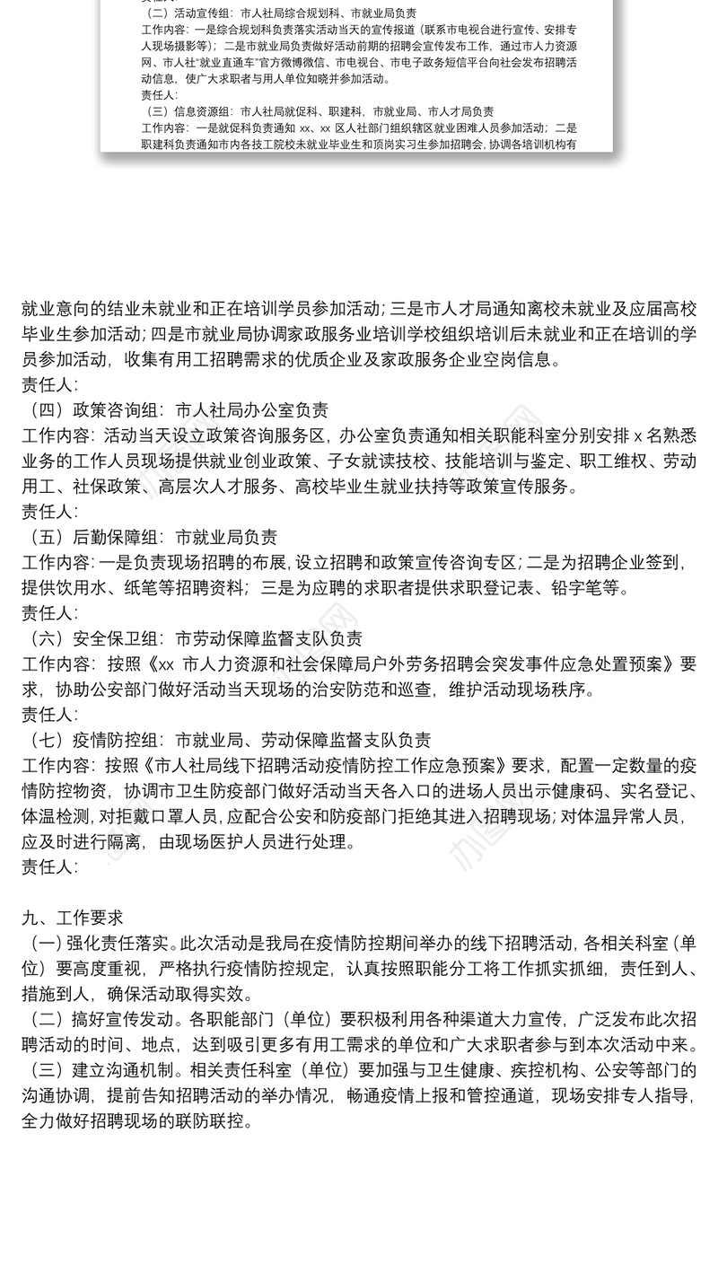 市缓解重点企业用工暨年度专场招聘活动方案