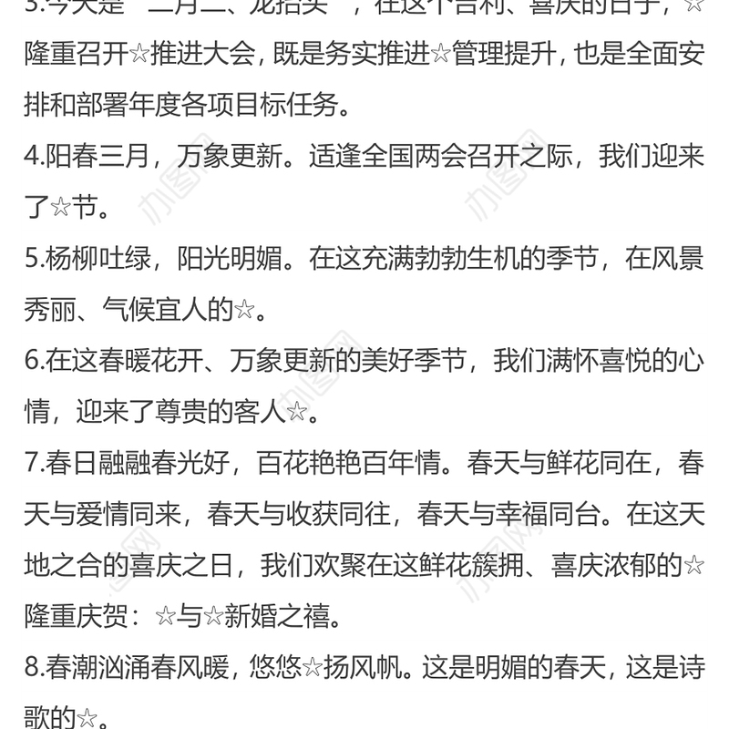 描写“四季”讲话致辞开篇句子汇编