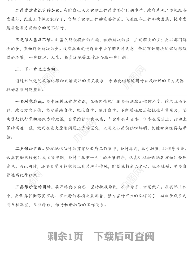 市委理论中心组严守政治规矩政治纪律学习研讨会上的发言