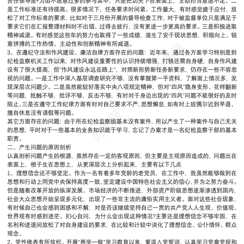 2020年深化“三个以案”专题生活会个人对照检查材料和交流发言材料合编