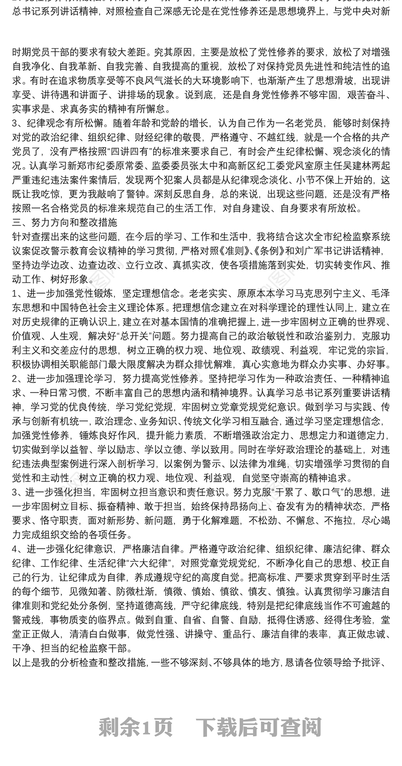 2020年深化“三个以案”专题生活会个人对照检查材料和交流发言材料合编