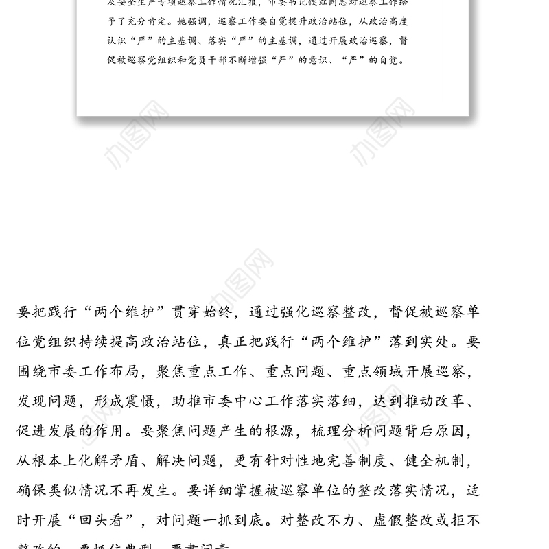 领导讲话:巡察组组长在巡察进驻动员会上的讲话