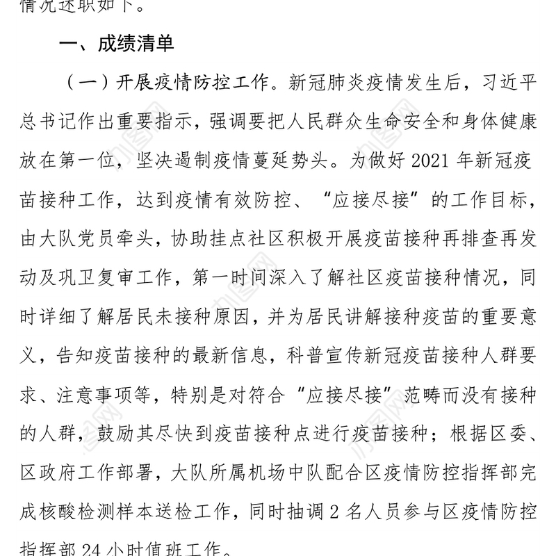 局党组书记2021年度抓基层党建述职报告