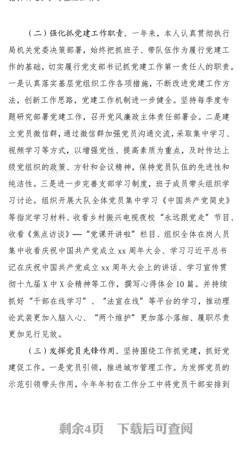 局党组书记2021年度抓基层党建述职报告