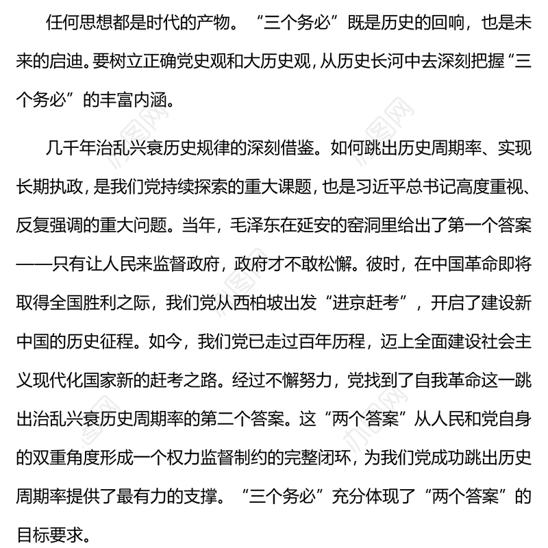 2022“三个务必”的深刻内涵和重大意义(讲稿)