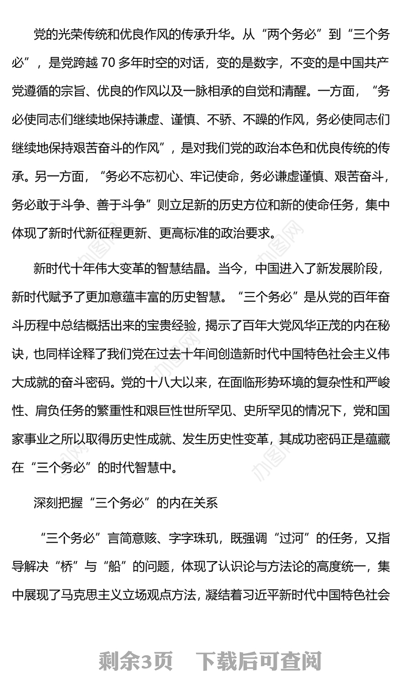 2022“三个务必”的深刻内涵和重大意义(讲稿)