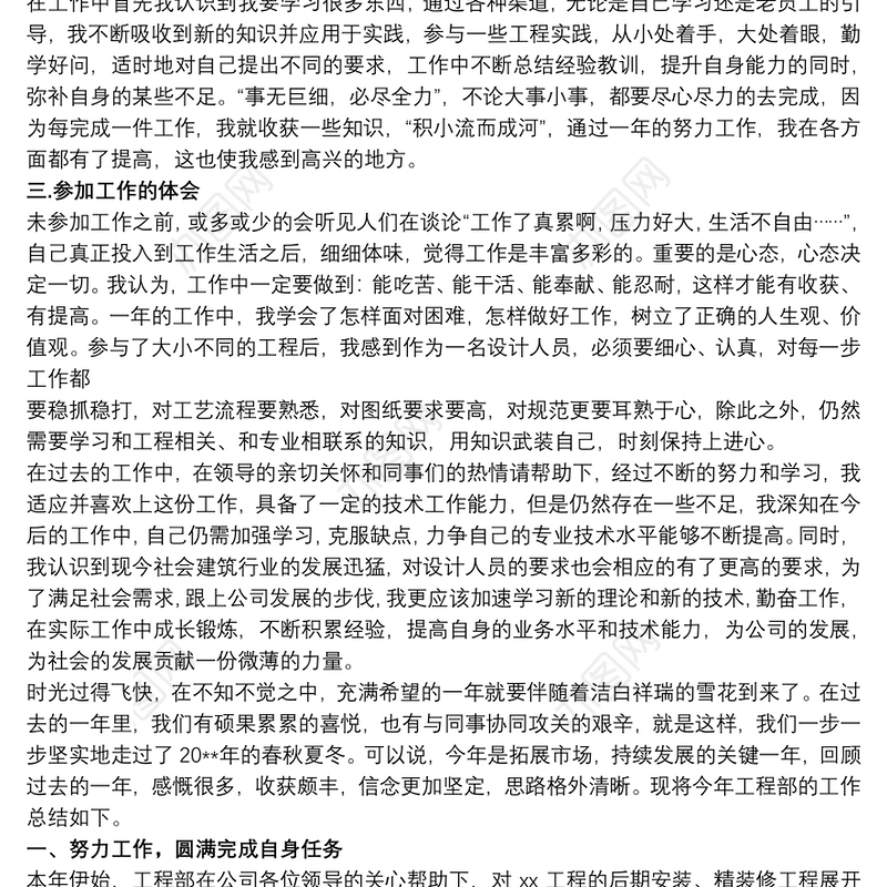 助理工程师工作总结