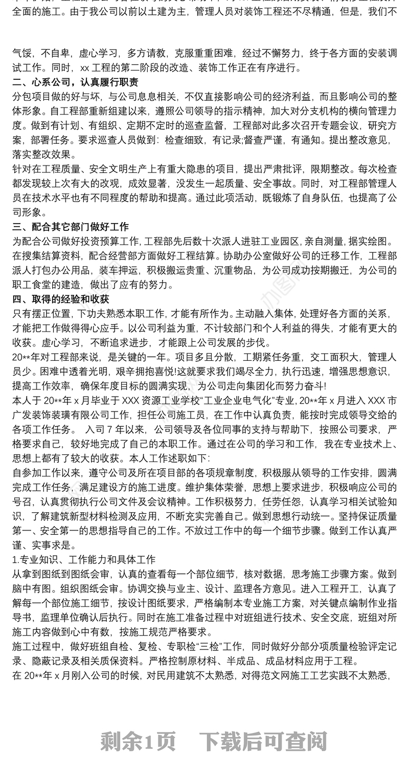 助理工程师工作总结