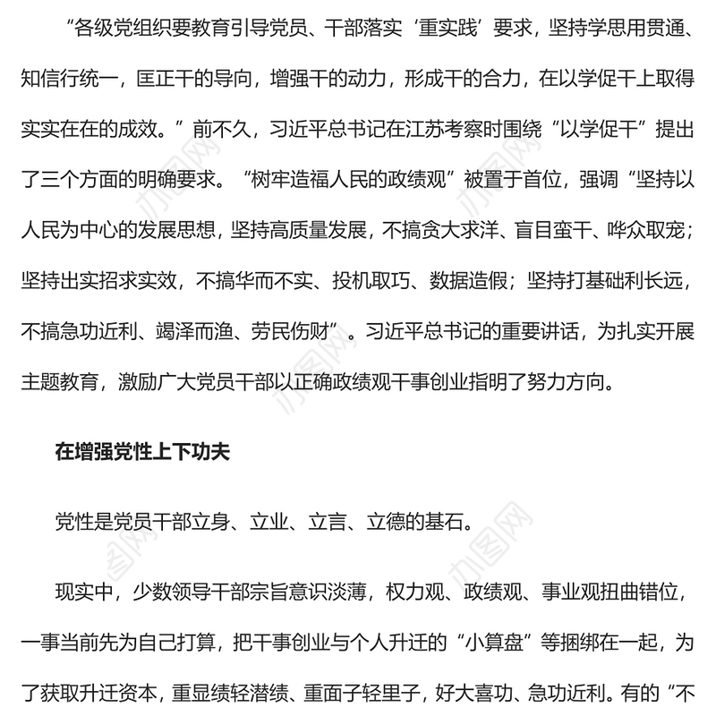 2023树牢造福人民的政绩观PPT大气精美风党员干部学习教育专题党课课件(讲稿)