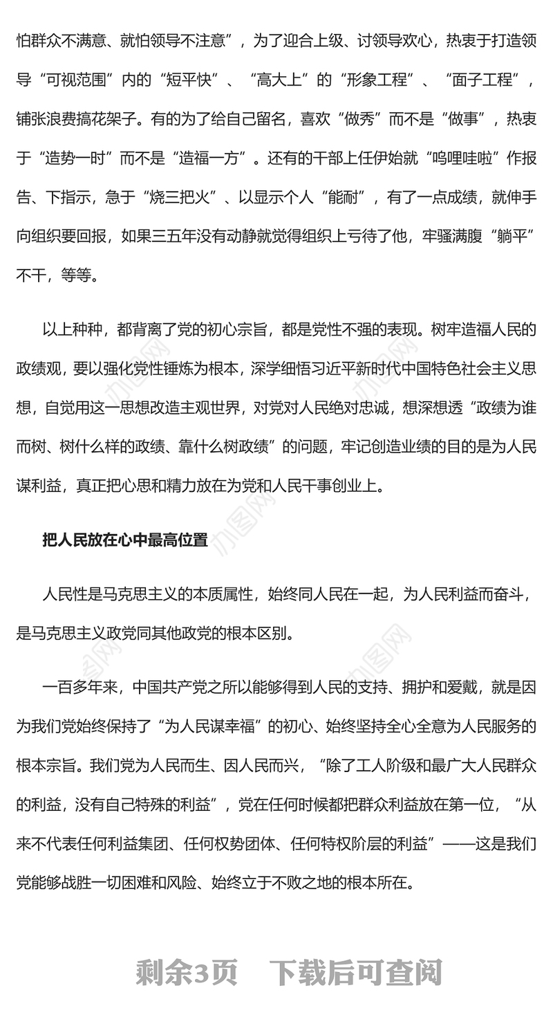 2023树牢造福人民的政绩观PPT大气精美风党员干部学习教育专题党课课件(讲稿)
