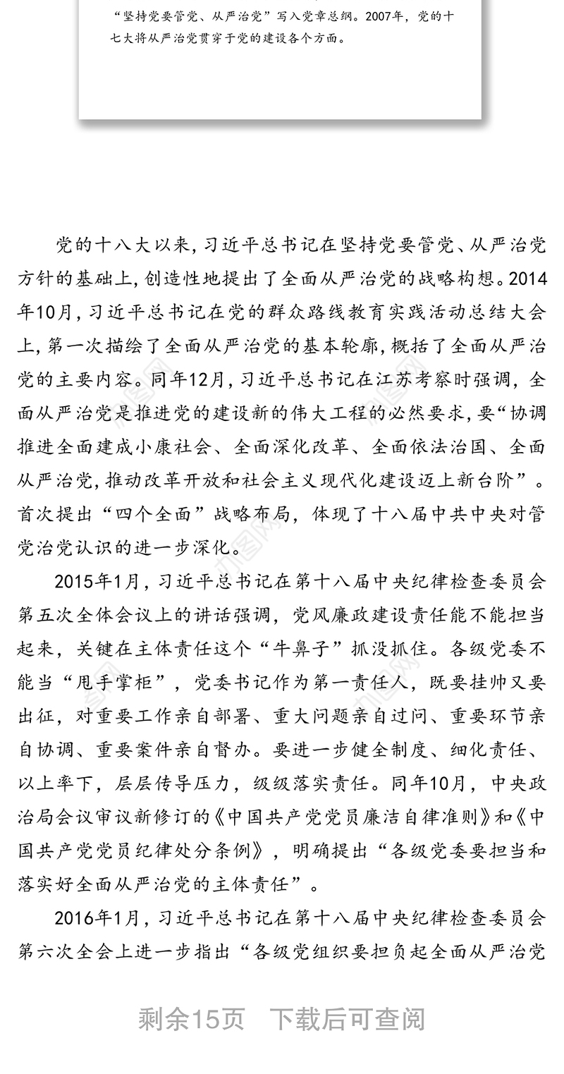 深入贯彻党的教育方针扎实开展思想作风纪律整顿推动全面从严治党主体责任在学校落地生根-在全面从严治党推进会暨思想作风纪律整顿工作动员会上的讲话