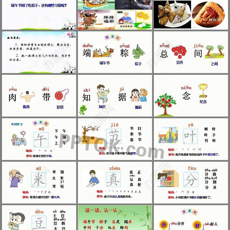 2021最新部编版一年级语文下10-端午粽ppt
