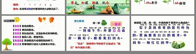 2021最新部编版一年级语文下10-端午粽ppt