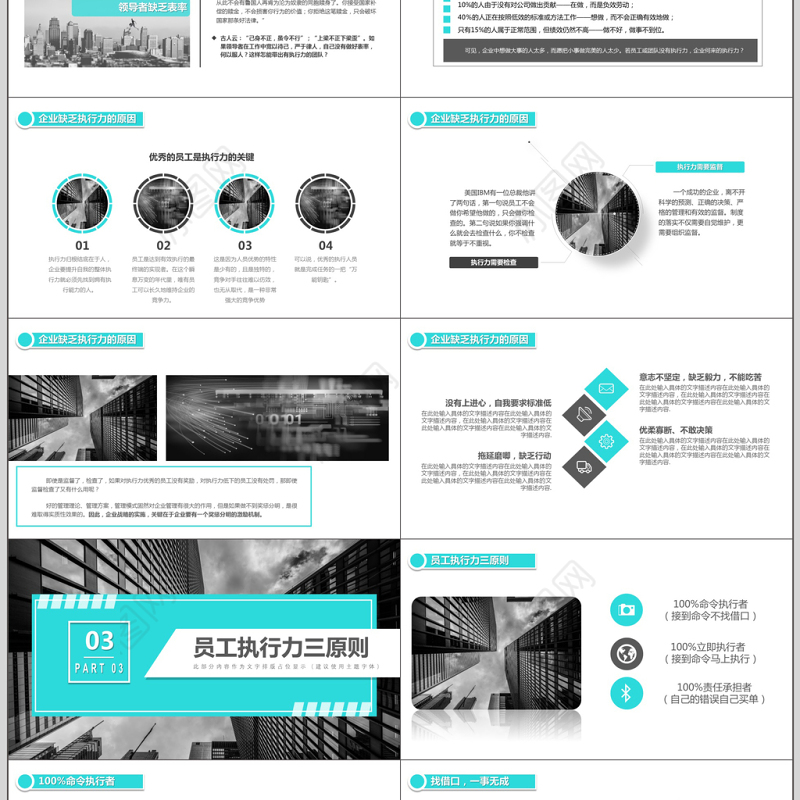 精选企业员工执行力培训PPT