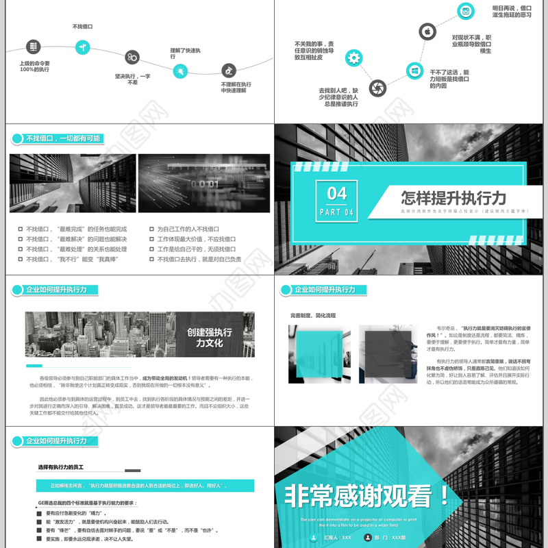 精选企业员工执行力培训PPT