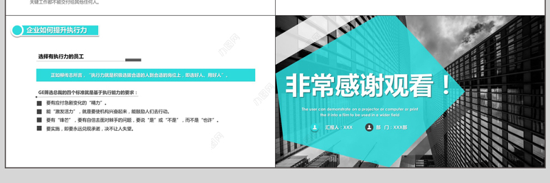 精选企业员工执行力培训PPT